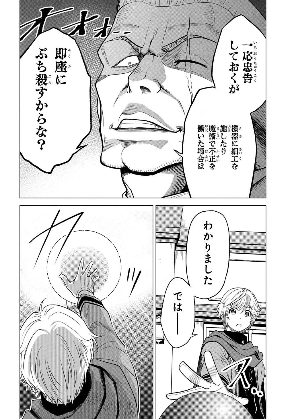 追放されたギルド職員は、世界最強の召喚士@COMIC 第17話 - 22