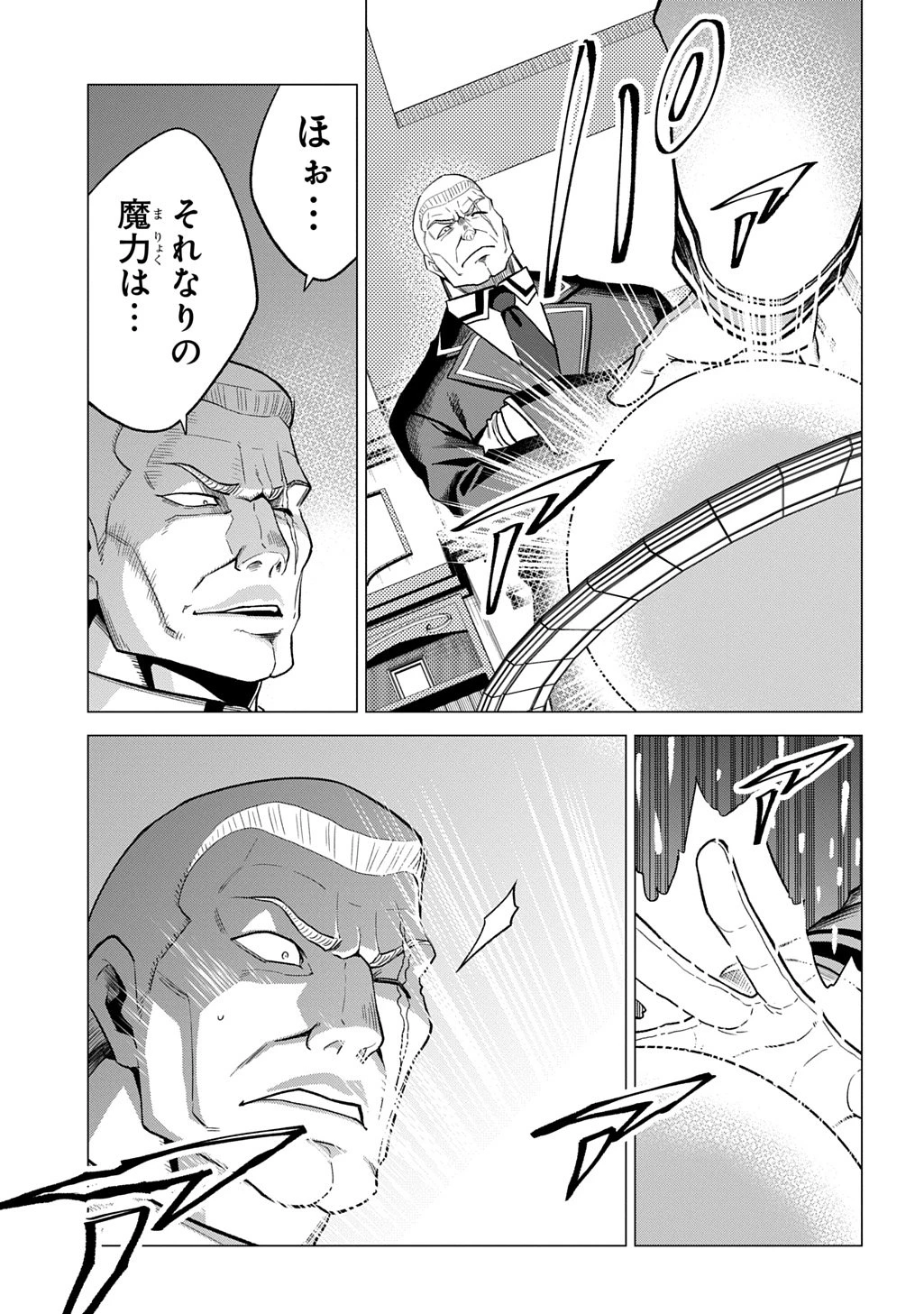 追放されたギルド職員は、世界最強の召喚士@COMIC 第17話 - 23