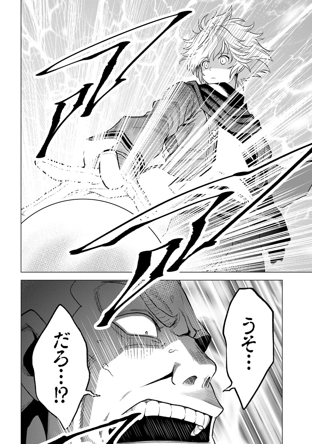 追放されたギルド職員は、世界最強の召喚士@COMIC 第17話 - 24