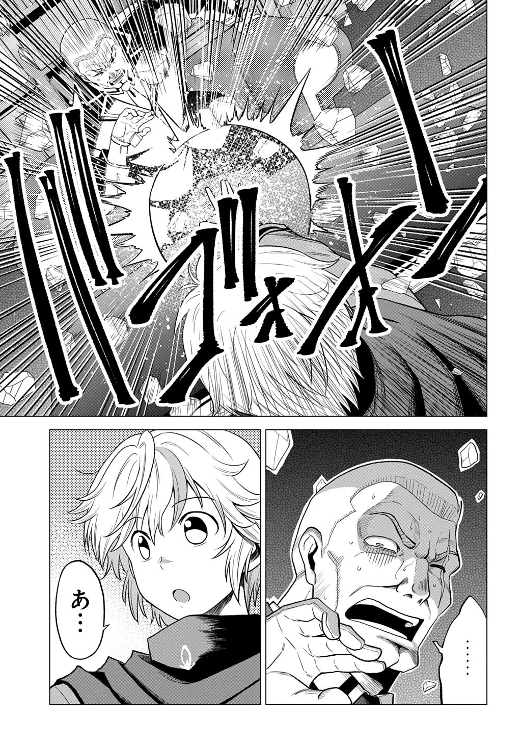 追放されたギルド職員は、世界最強の召喚士@COMIC 第17話 - 25