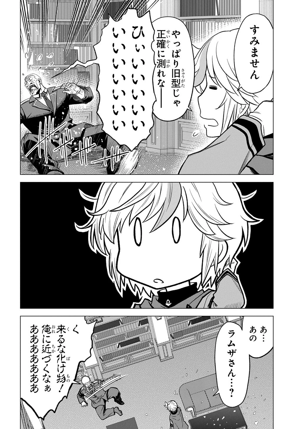 追放されたギルド職員は、世界最強の召喚士@COMIC 第17話 - 26