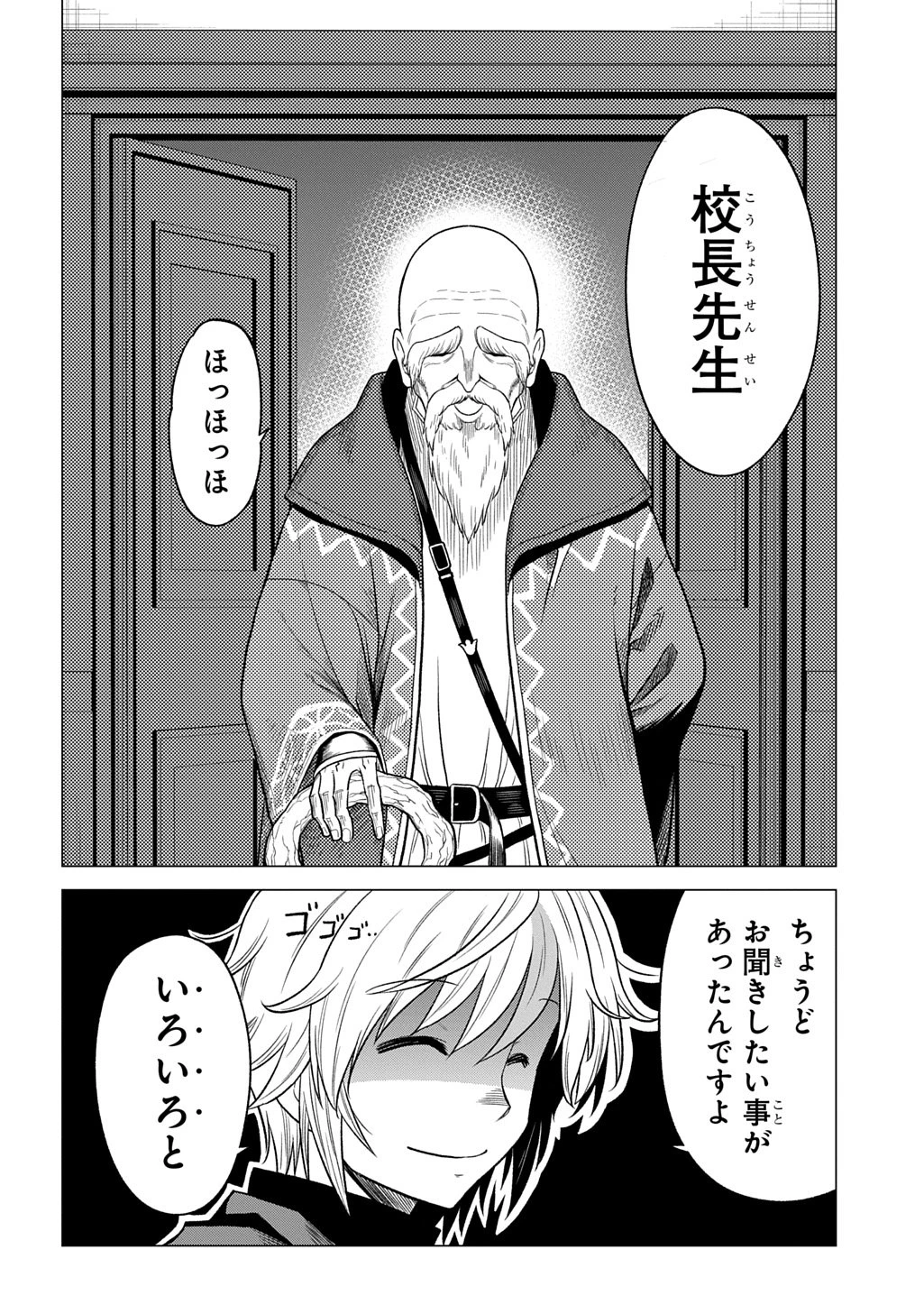 追放されたギルド職員は、世界最強の召喚士@COMIC 第17話 - 28