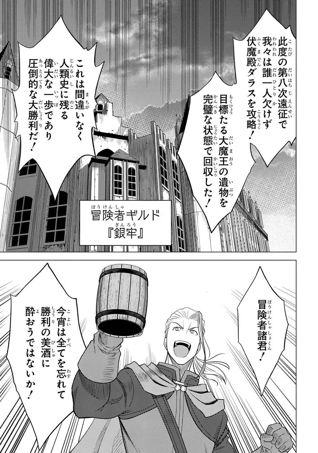 追放されたギルド職員は、世界最強の召喚士@COMIC 第16話 - 1