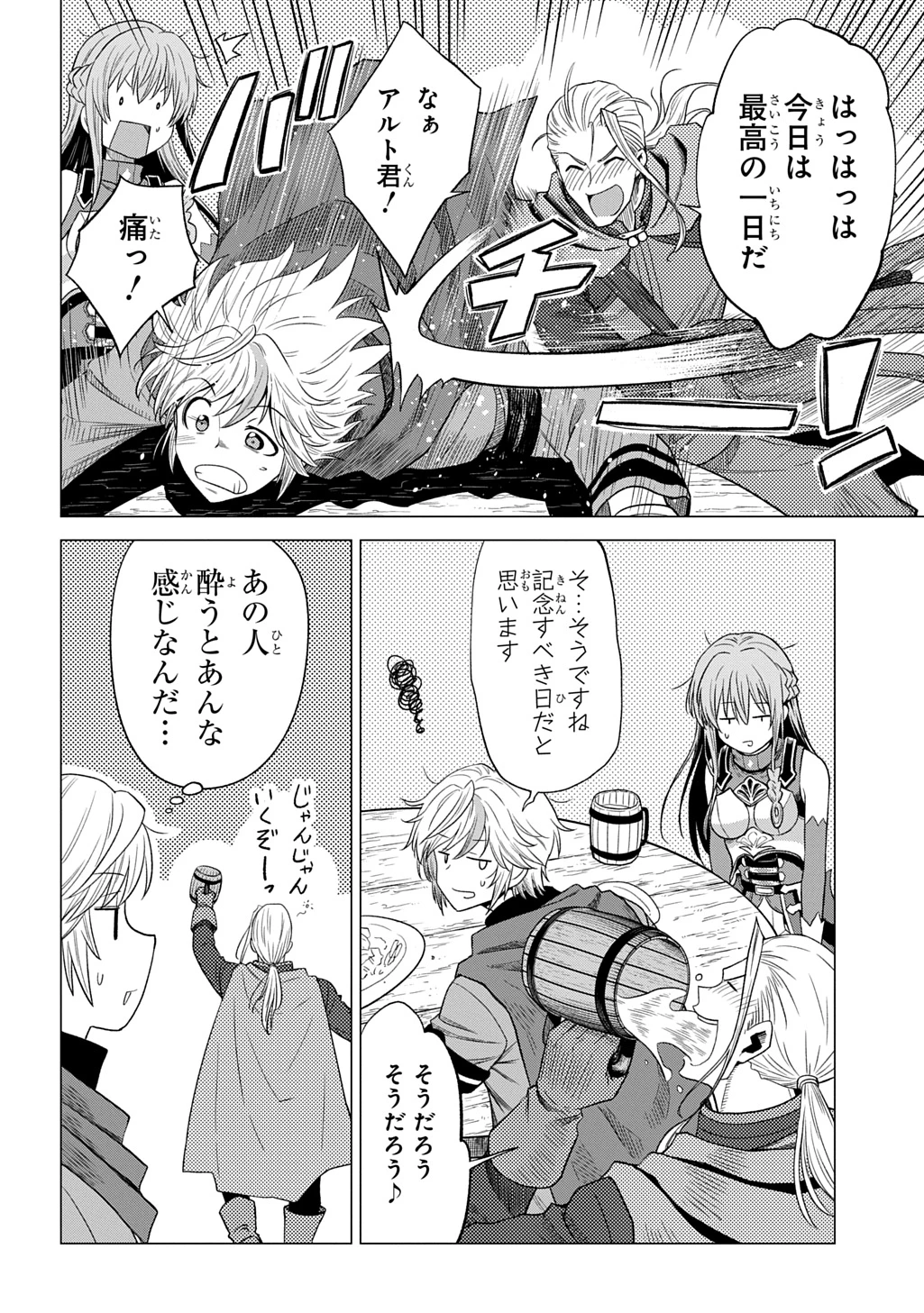 追放されたギルド職員は、世界最強の召喚士@COMIC 第16話 - 4
