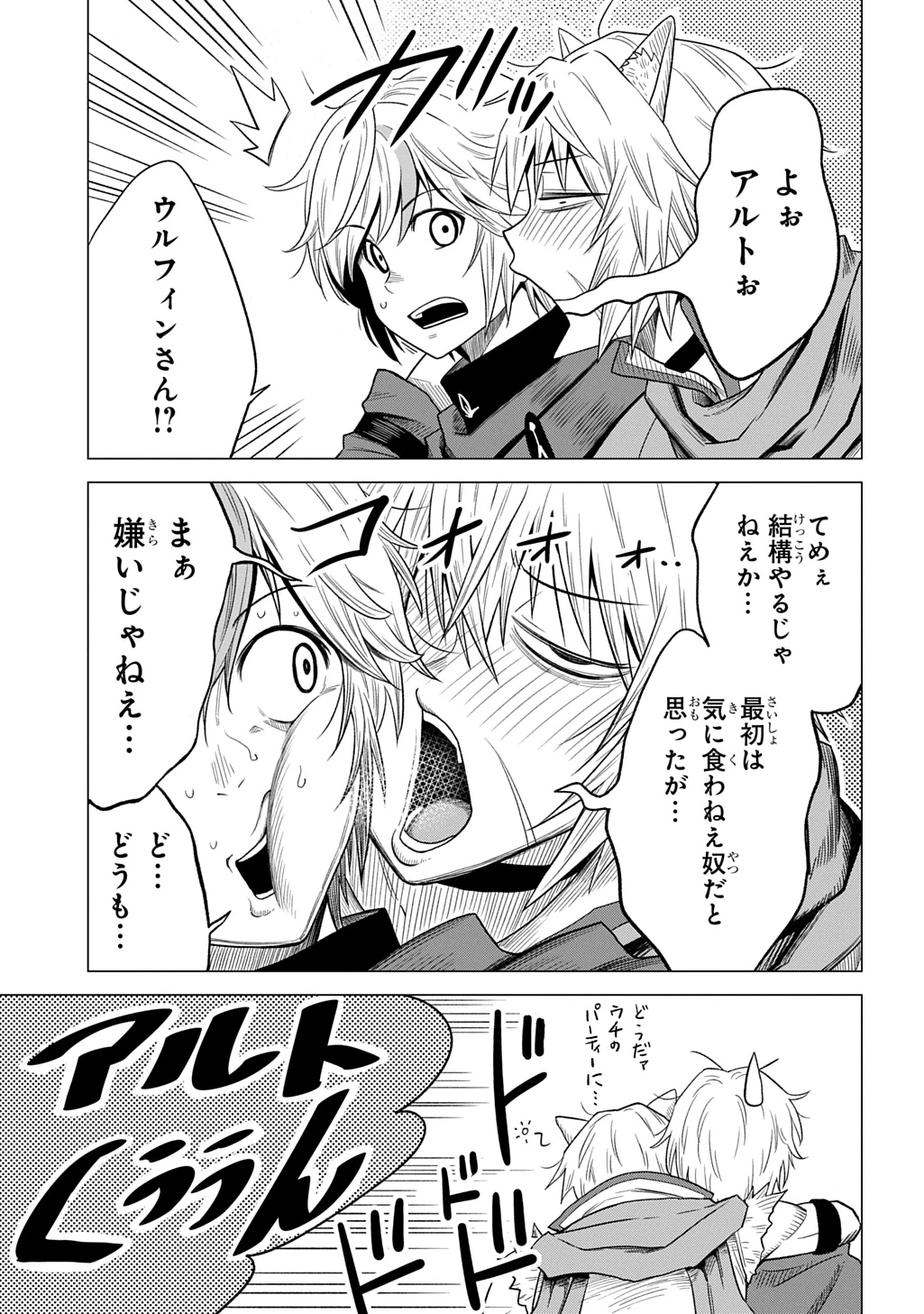 追放されたギルド職員は、世界最強の召喚士@COMIC 第16話 - 5