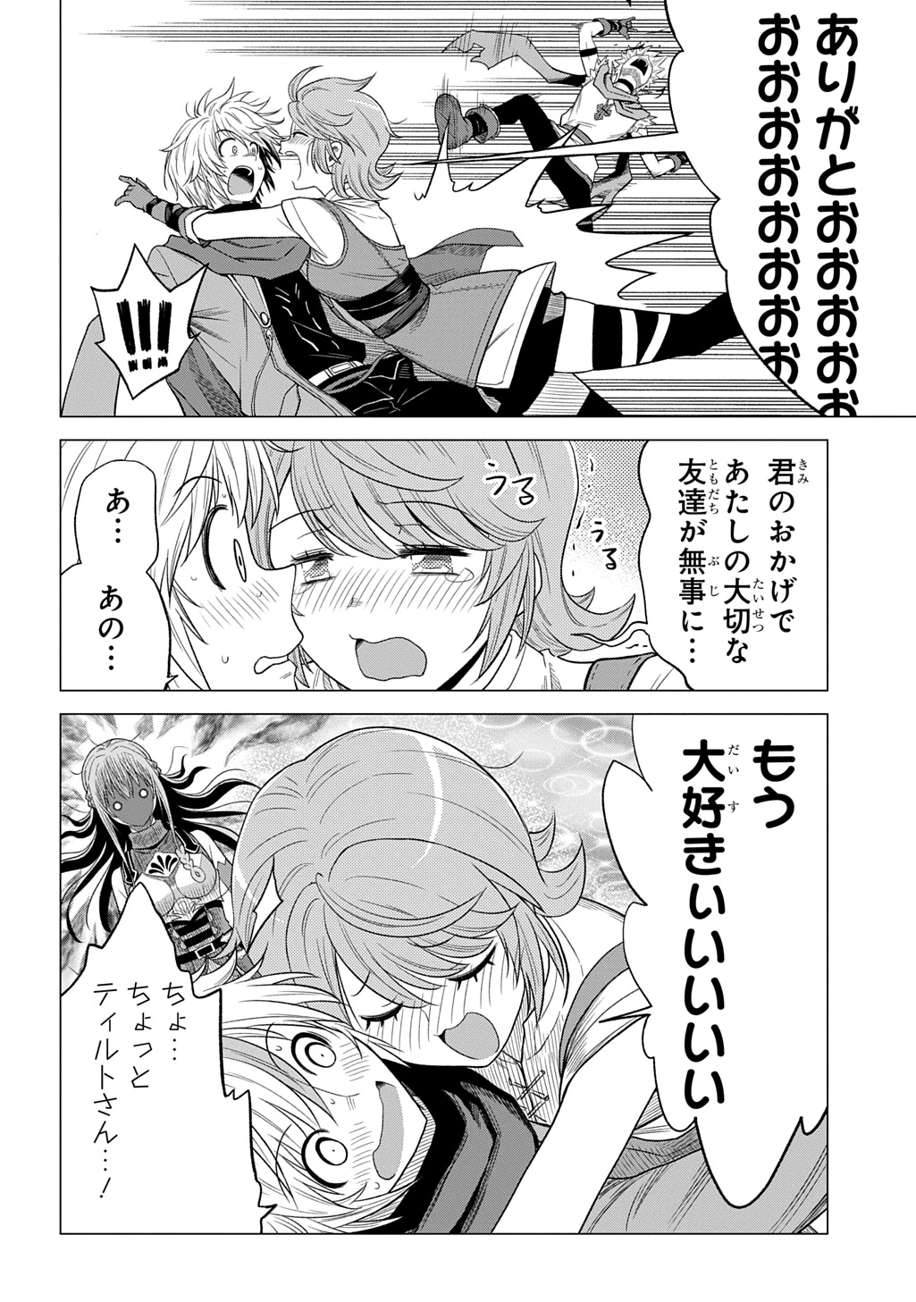追放されたギルド職員は、世界最強の召喚士@COMIC 第16話 - 6