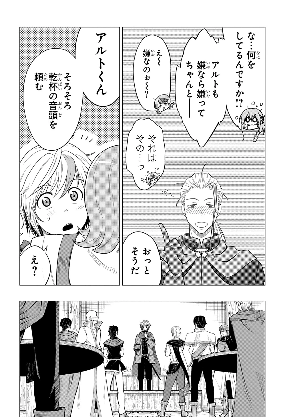 追放されたギルド職員は、世界最強の召喚士@COMIC 第16話 - 8