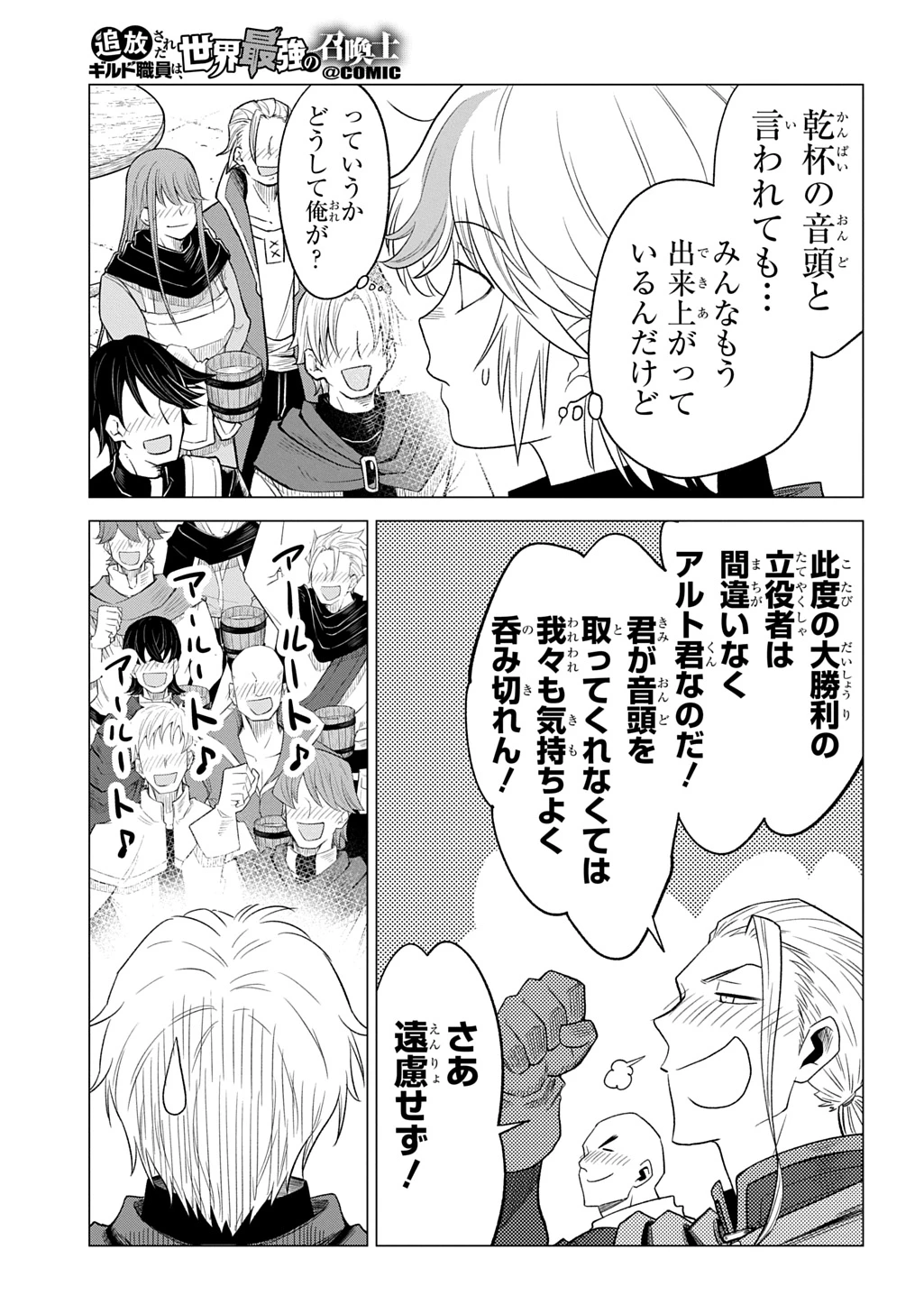 追放されたギルド職員は、世界最強の召喚士@COMIC 第16話 - 9