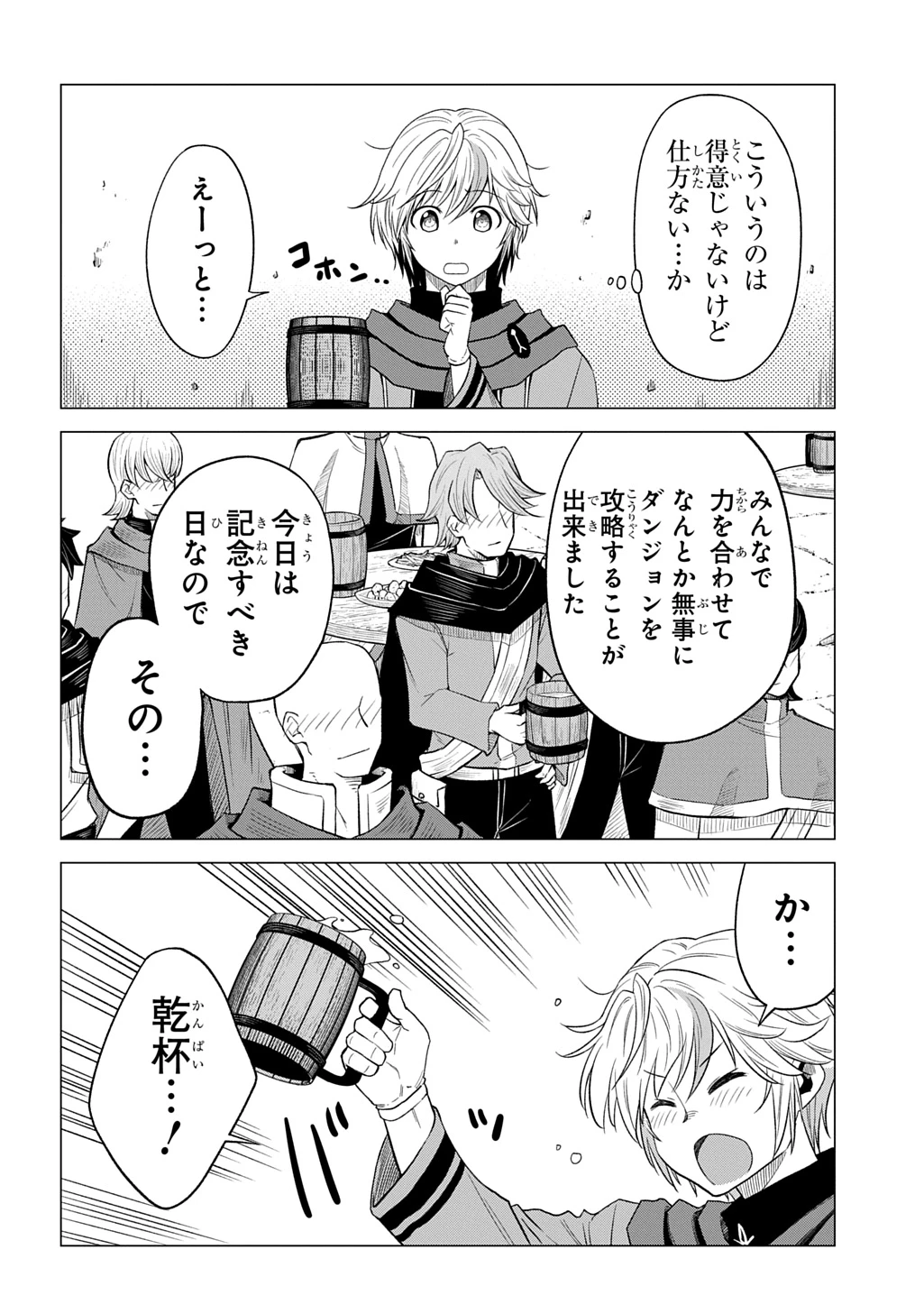 追放されたギルド職員は、世界最強の召喚士@COMIC 第16話 - 10