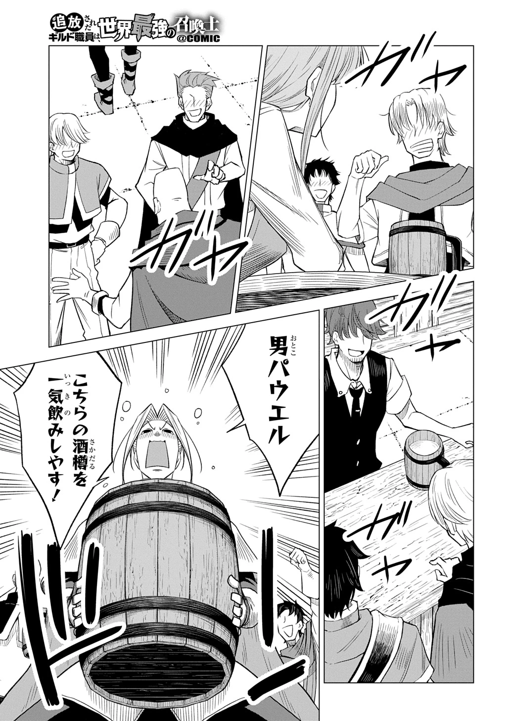 追放されたギルド職員は、世界最強の召喚士@COMIC 第16話 - 13