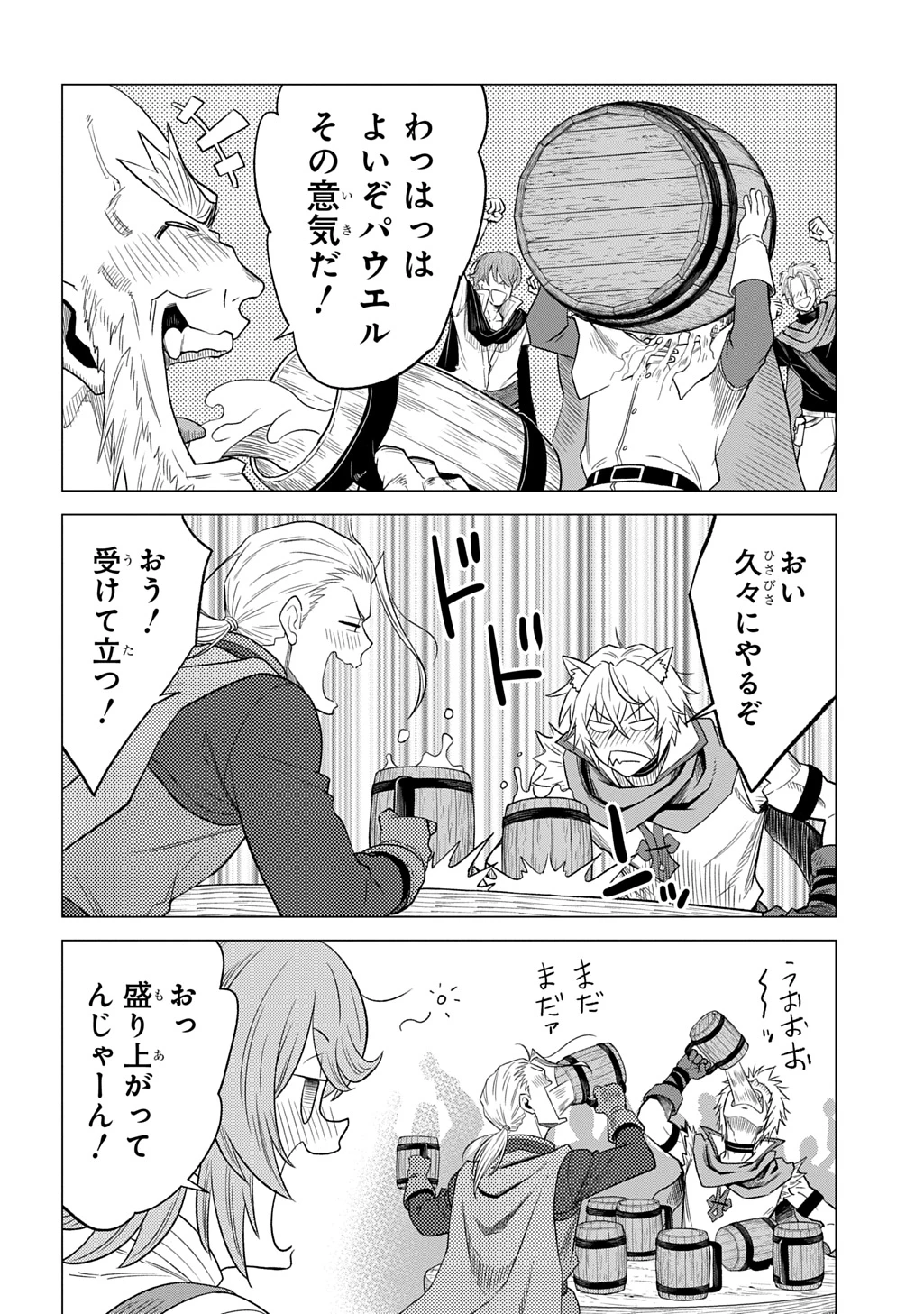 追放されたギルド職員は、世界最強の召喚士@COMIC 第16話 - 14
