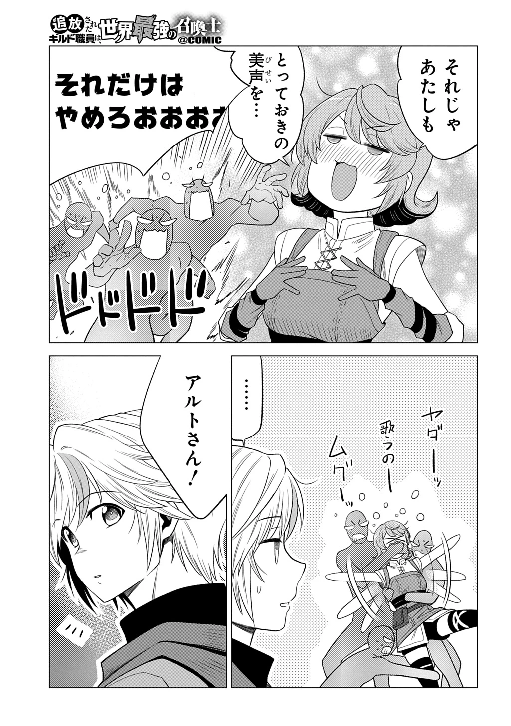 追放されたギルド職員は、世界最強の召喚士@COMIC 第16話 - 15