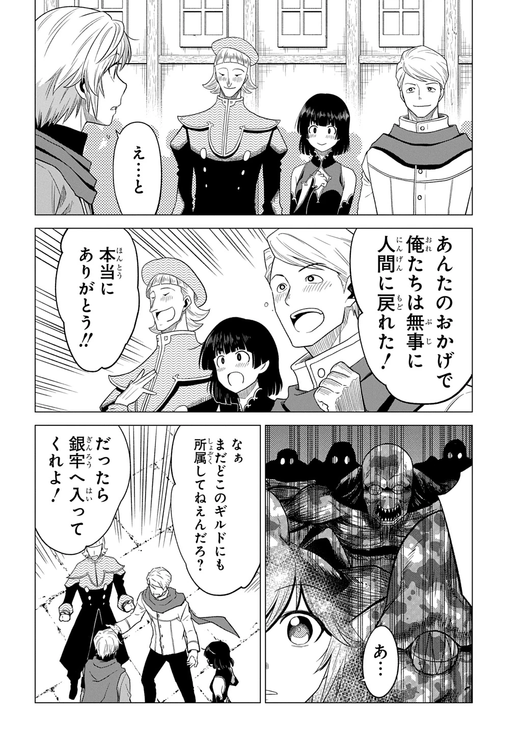 追放されたギルド職員は、世界最強の召喚士@COMIC 第16話 - 16
