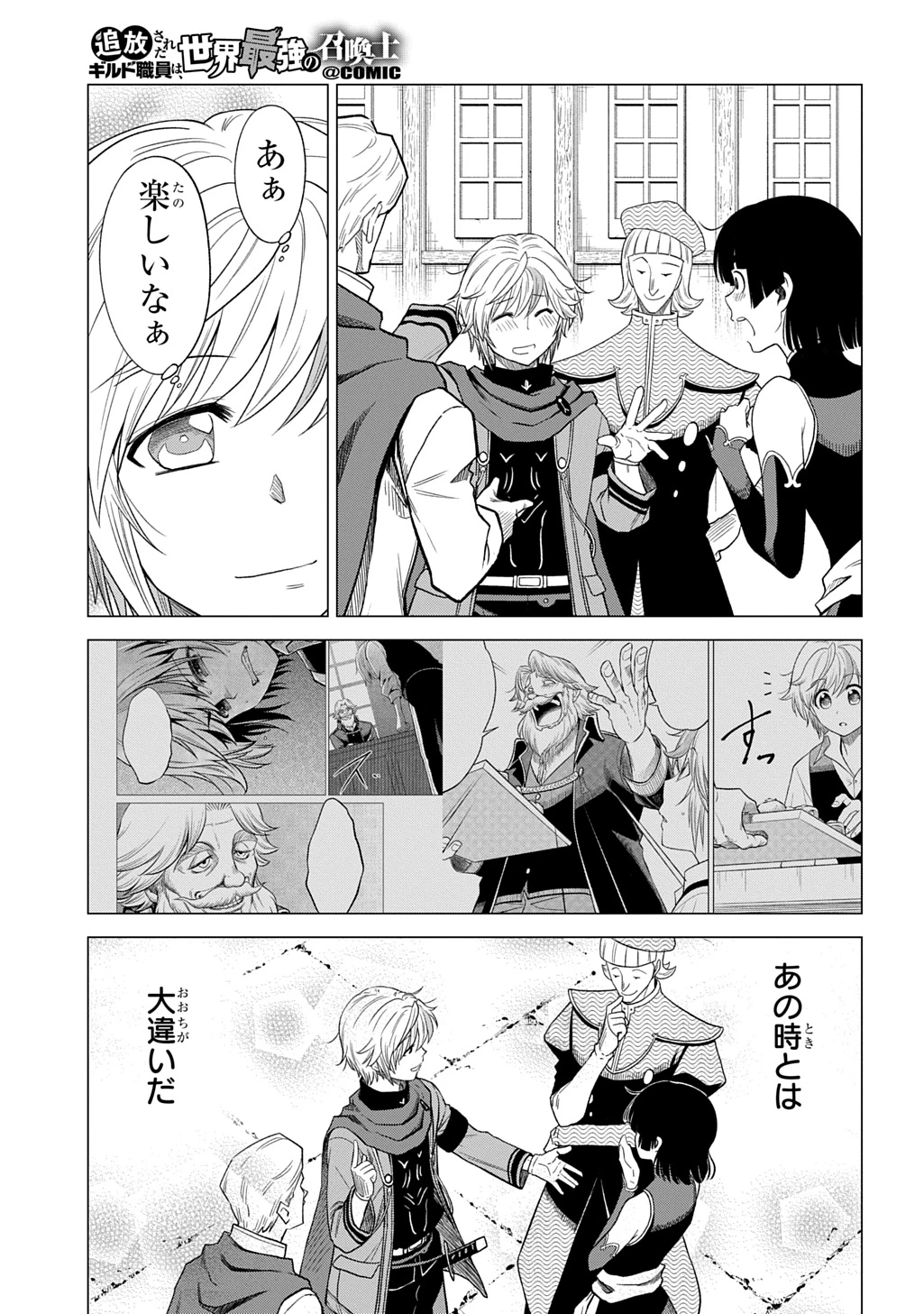追放されたギルド職員は、世界最強の召喚士@COMIC 第16話 - 17