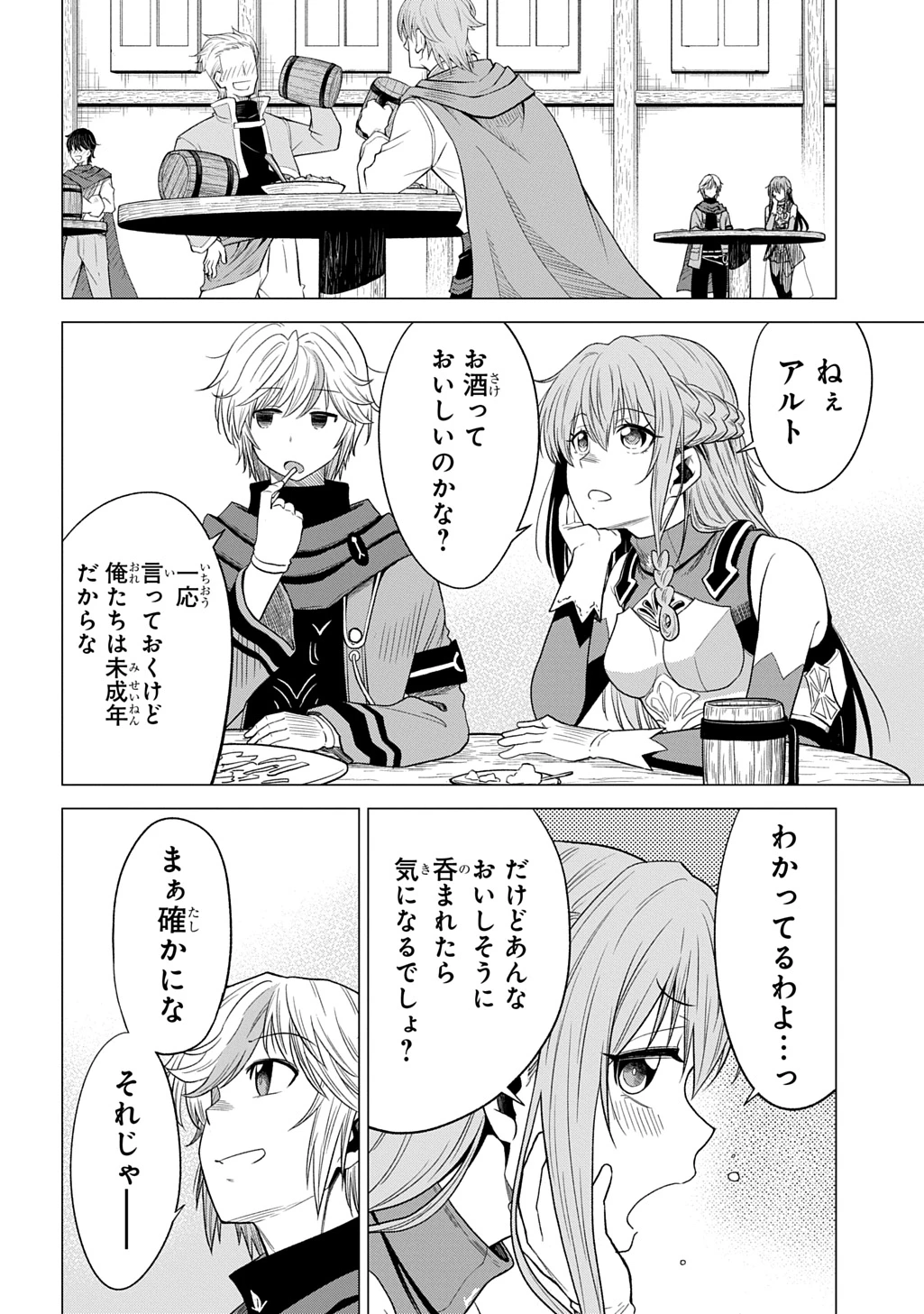 追放されたギルド職員は、世界最強の召喚士@COMIC 第16話 - 18