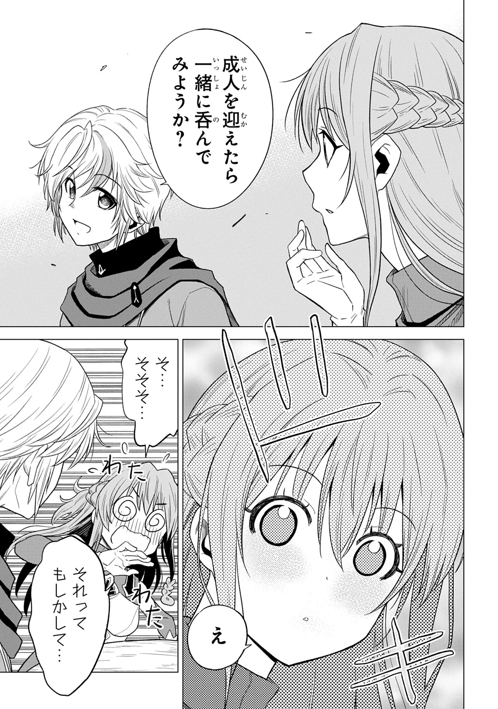 追放されたギルド職員は、世界最強の召喚士@COMIC 第16話 - 19