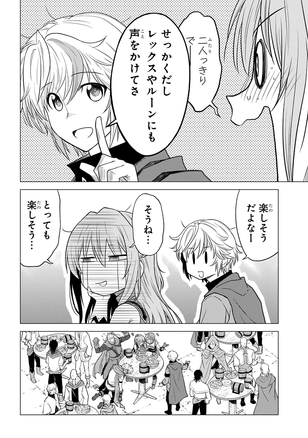 追放されたギルド職員は、世界最強の召喚士@COMIC 第16話 - 20