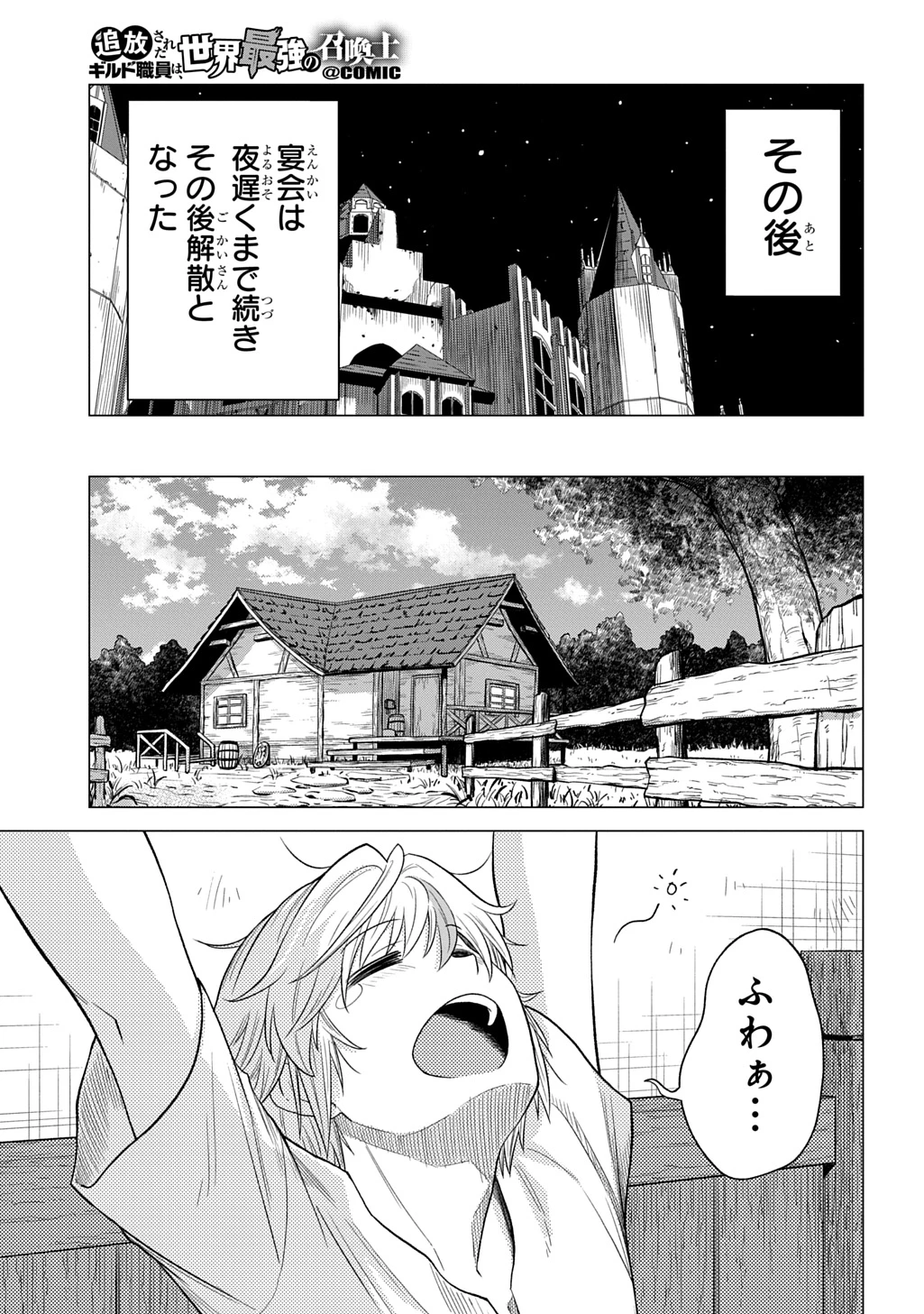 追放されたギルド職員は、世界最強の召喚士@COMIC 第16話 - 21