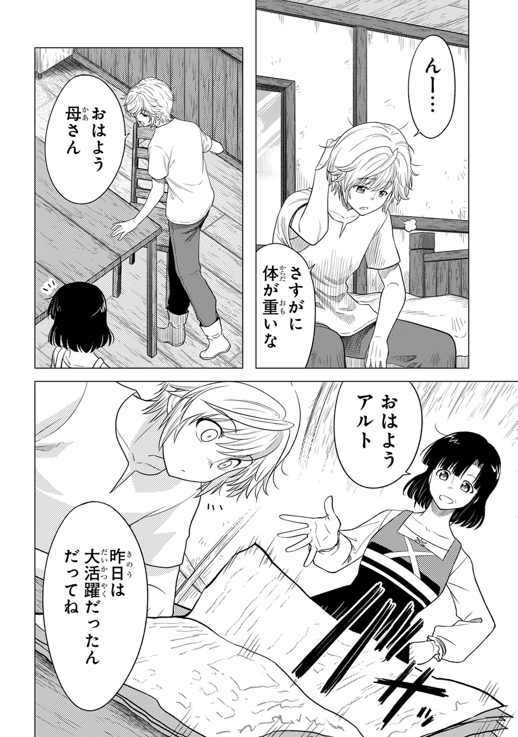 追放されたギルド職員は、世界最強の召喚士@COMIC 第16話 - 22