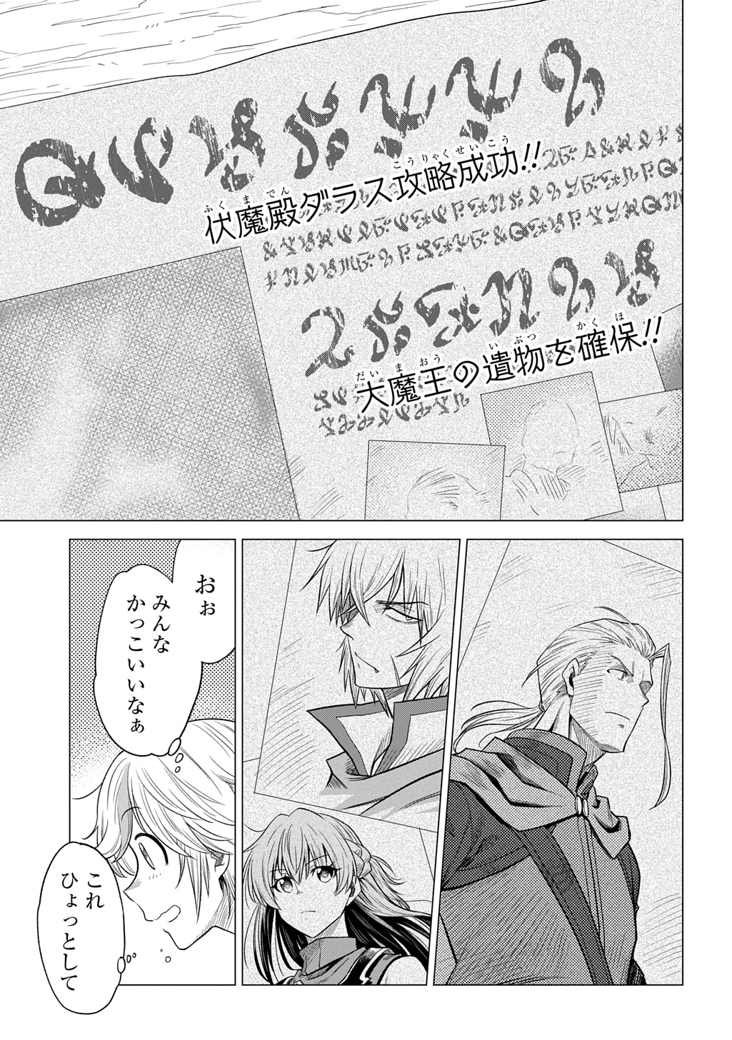 追放されたギルド職員は、世界最強の召喚士@COMIC 第16話 - 23