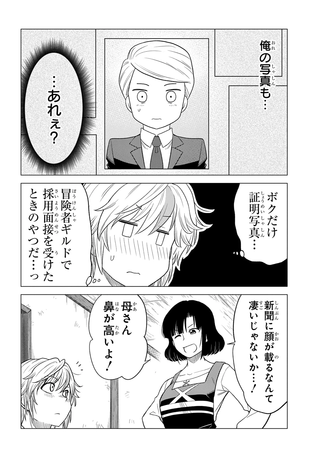 追放されたギルド職員は、世界最強の召喚士@COMIC 第16話 - 24