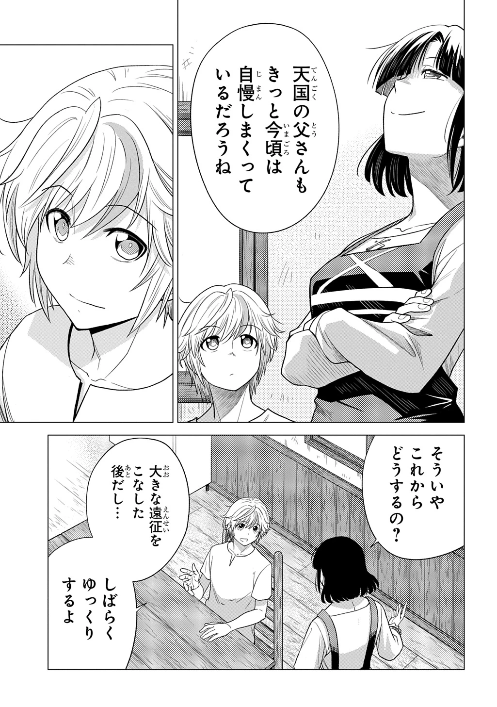 追放されたギルド職員は、世界最強の召喚士@COMIC 第16話 - 25