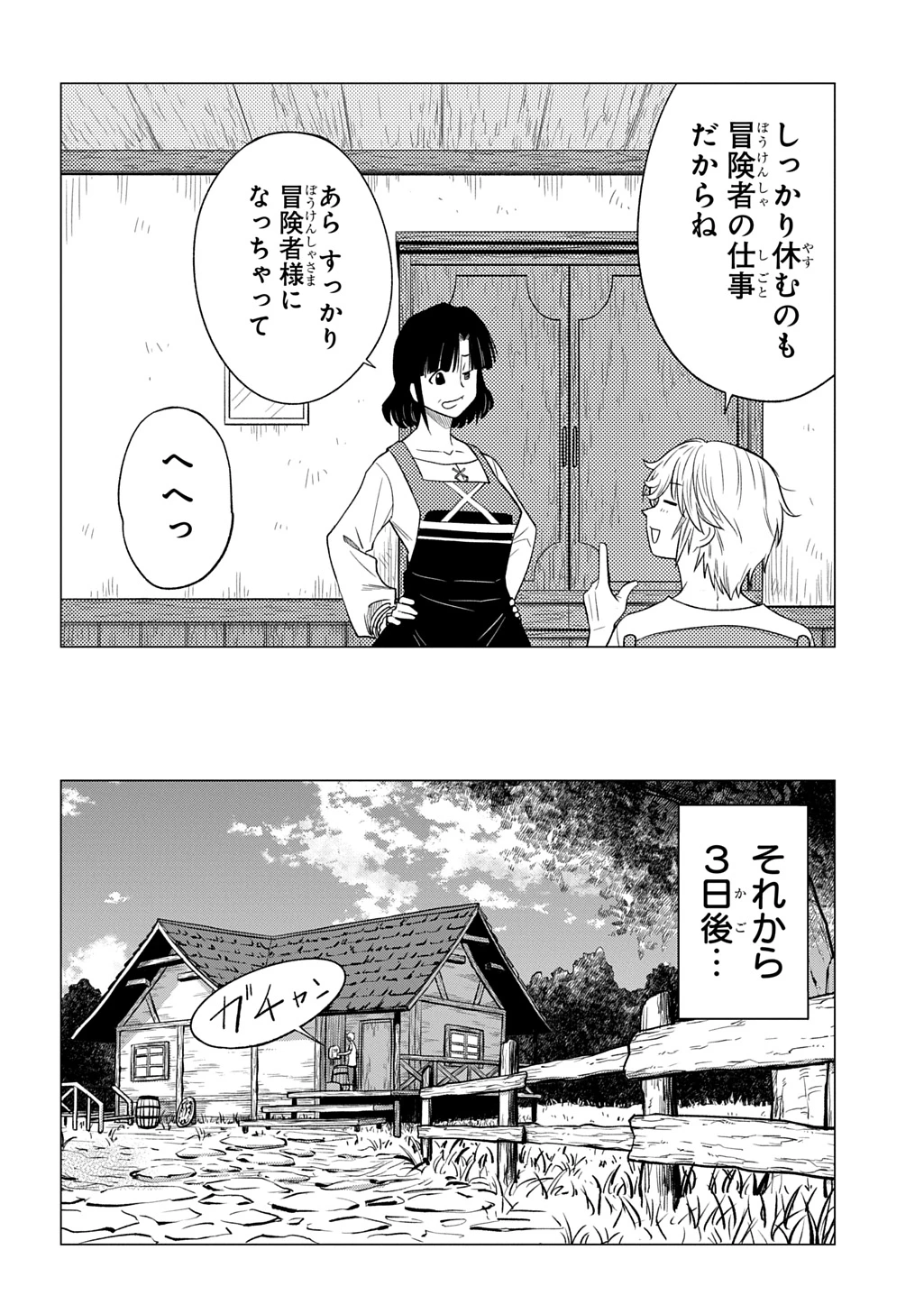 追放されたギルド職員は、世界最強の召喚士@COMIC 第16話 - 26