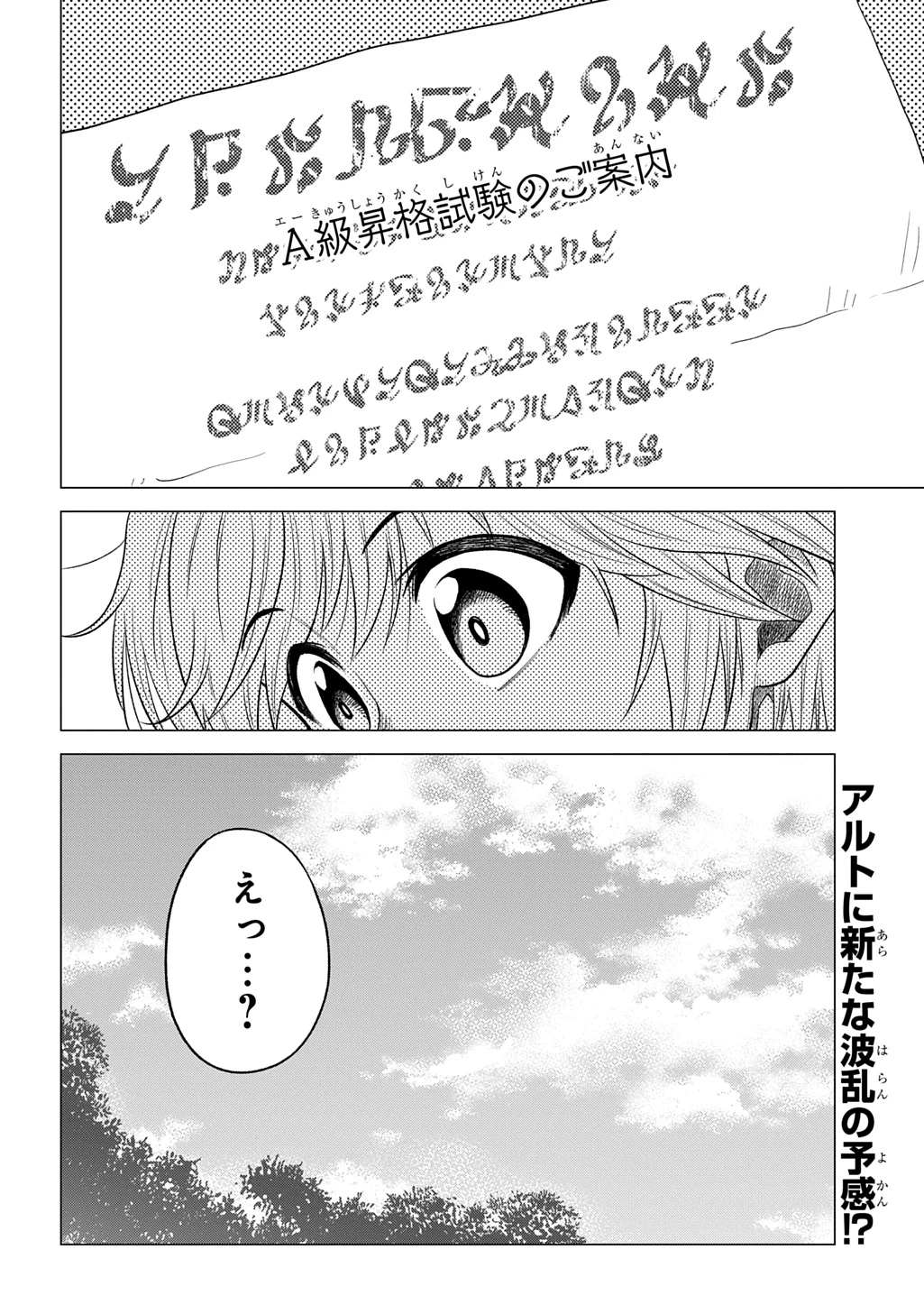 追放されたギルド職員は、世界最強の召喚士@COMIC 第16話 - 28
