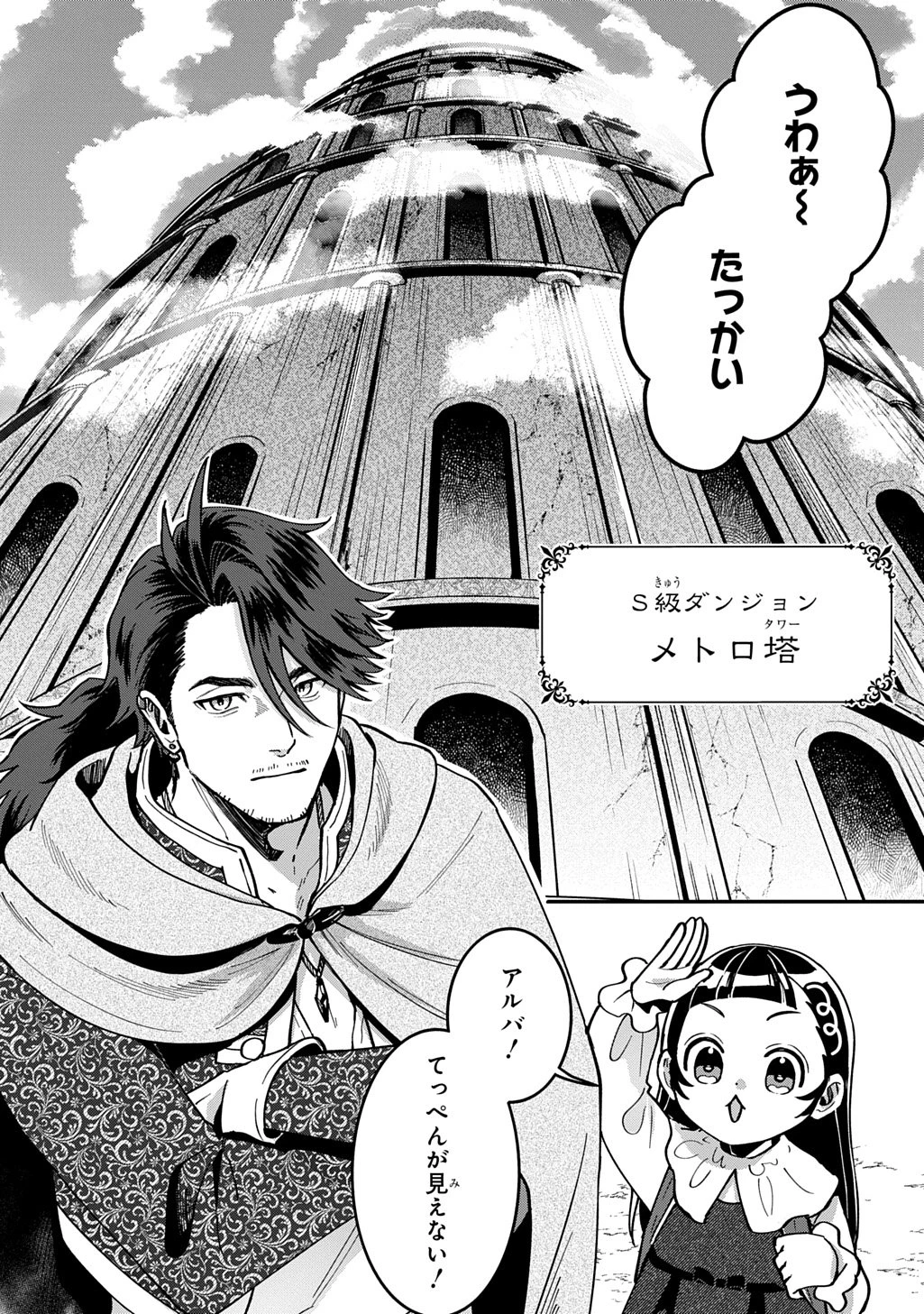 狼とランドセル～S級採集家と転生娘のダンジョンご飯～ 第2話 - 1