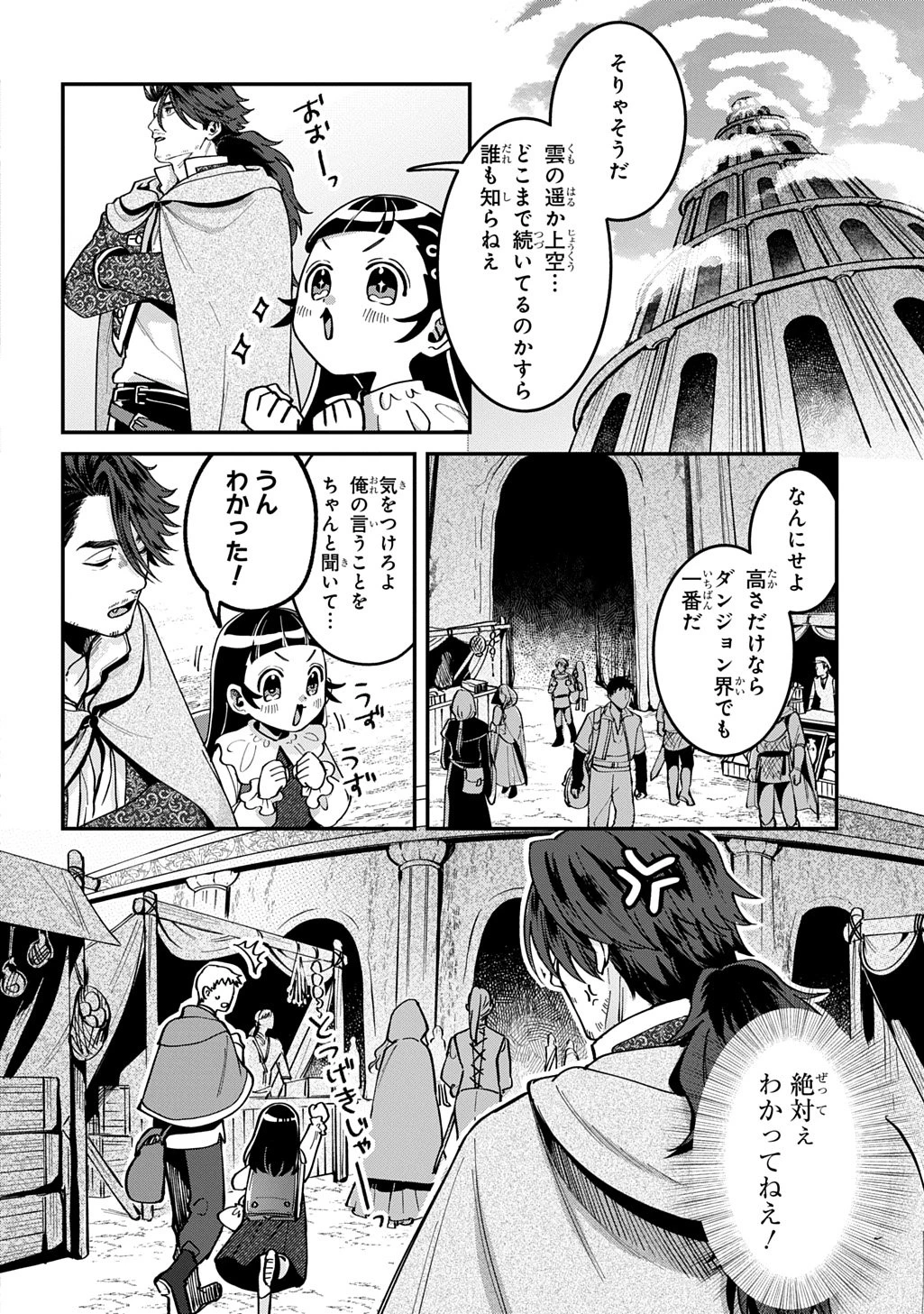 狼とランドセル～S級採集家と転生娘のダンジョンご飯～ 第2話 - 2