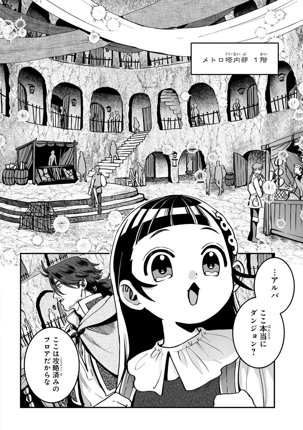 狼とランドセル～S級採集家と転生娘のダンジョンご飯～ 第2話 - 4
