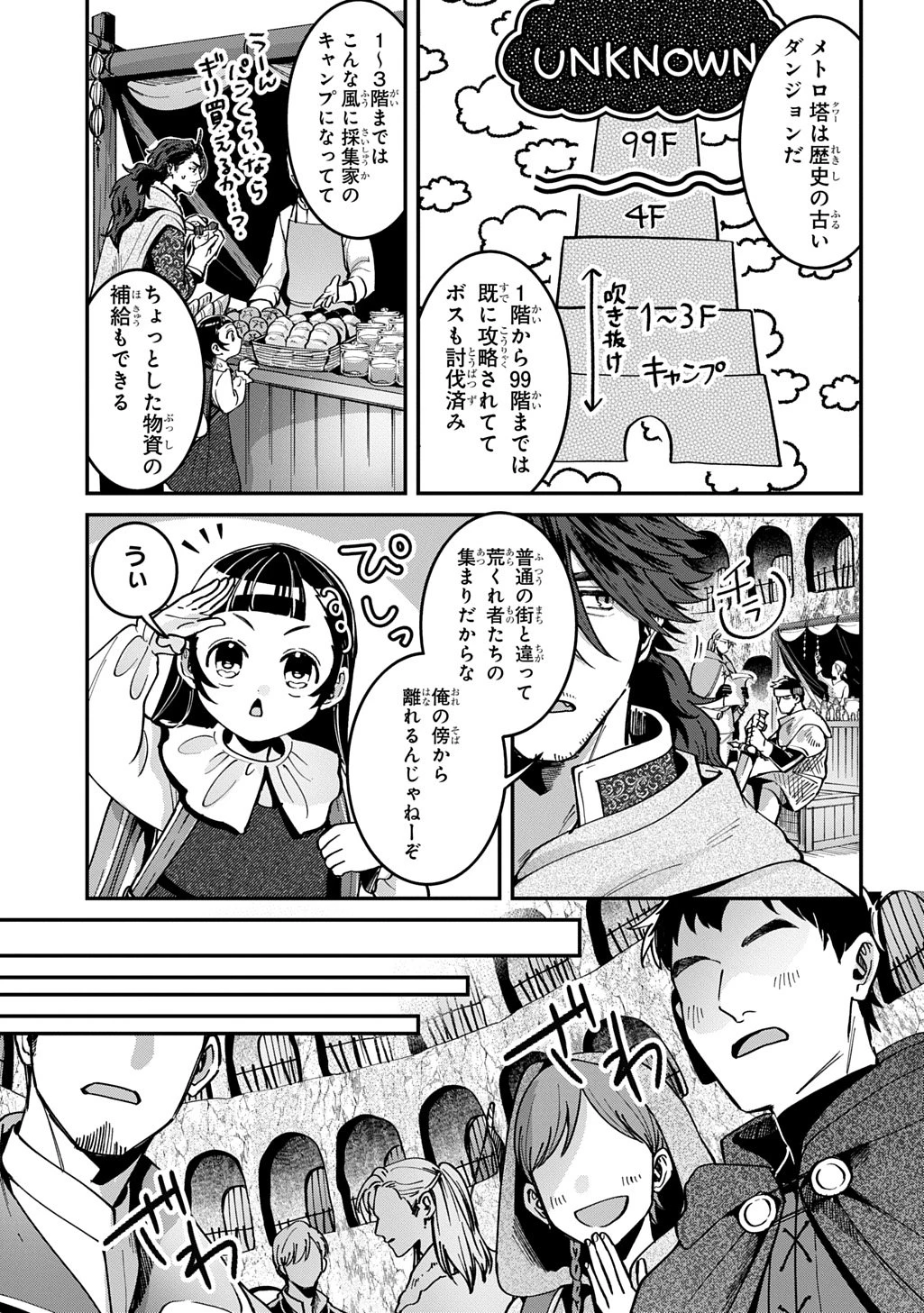 狼とランドセル～S級採集家と転生娘のダンジョンご飯～ 第2話 - 5
