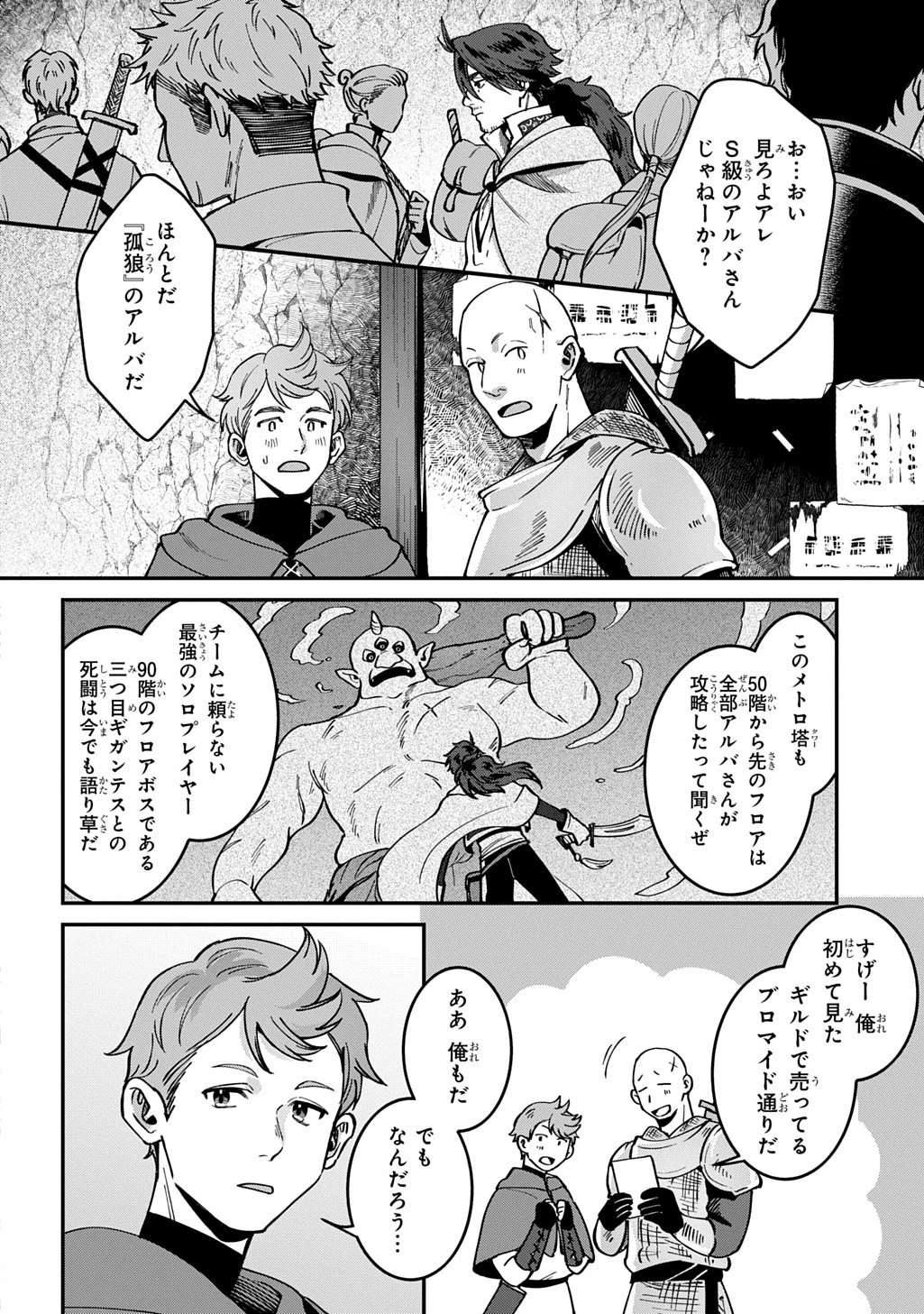 狼とランドセル～S級採集家と転生娘のダンジョンご飯～ 第2話 - 6