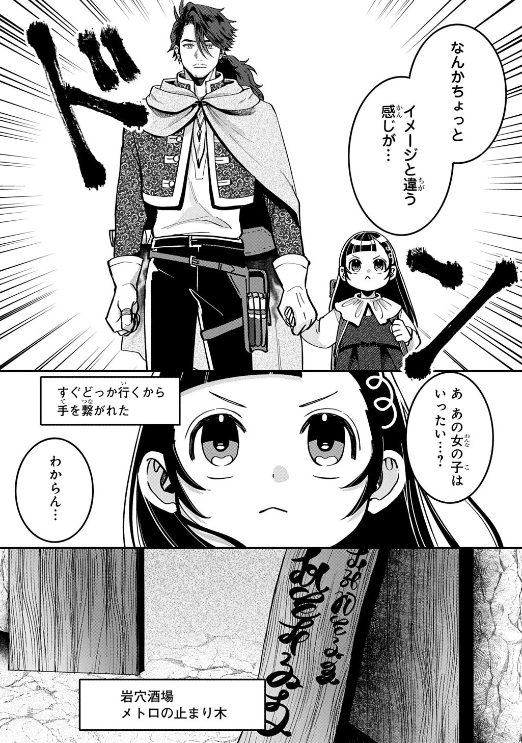 狼とランドセル～S級採集家と転生娘のダンジョンご飯～ 第2話 - 7
