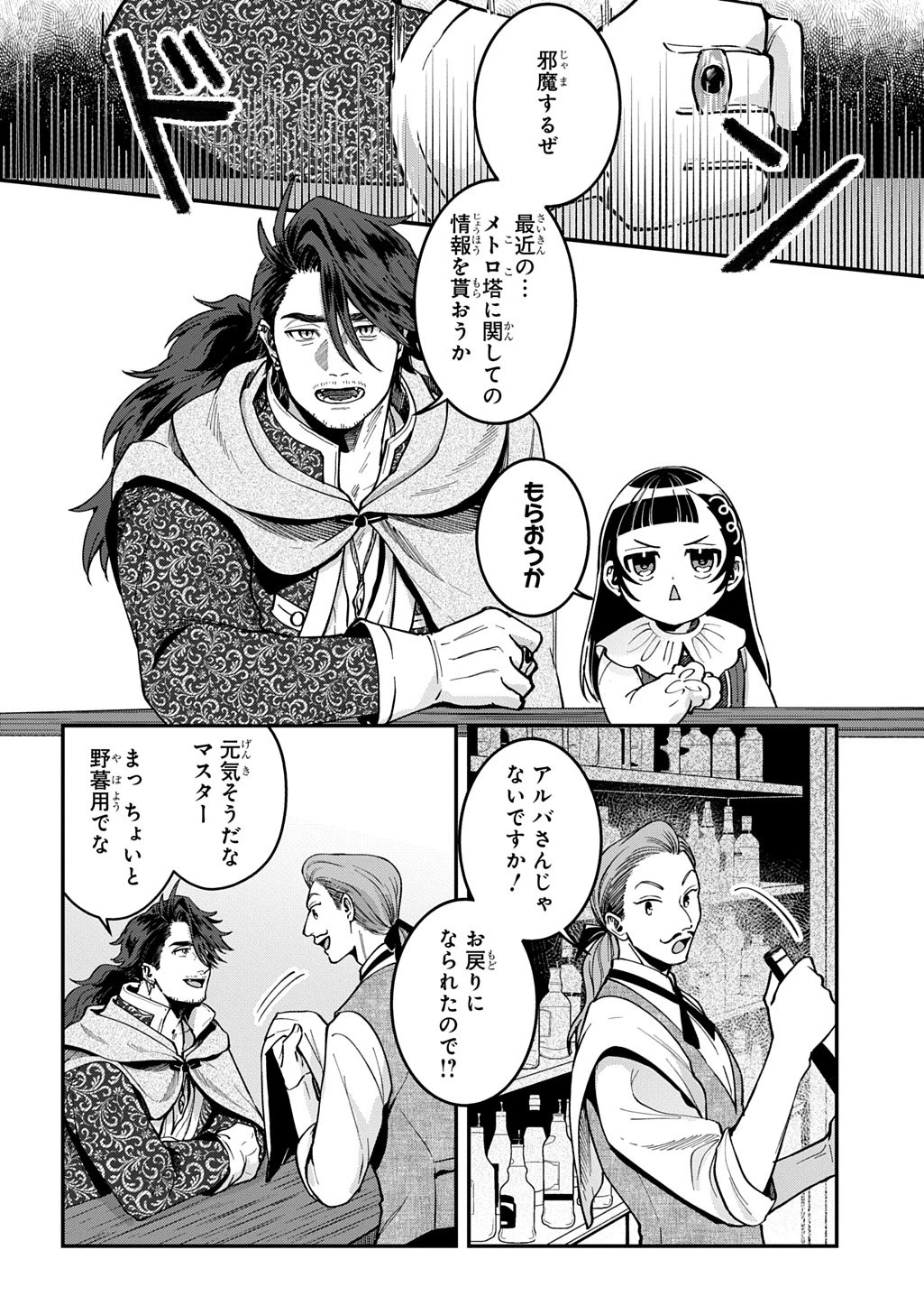 狼とランドセル～S級採集家と転生娘のダンジョンご飯～ 第2話 - 8