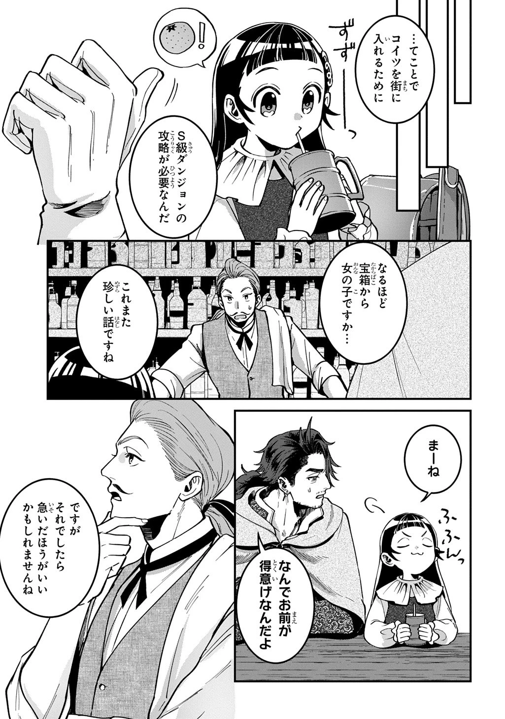 狼とランドセル～S級採集家と転生娘のダンジョンご飯～ 第2話 - 9