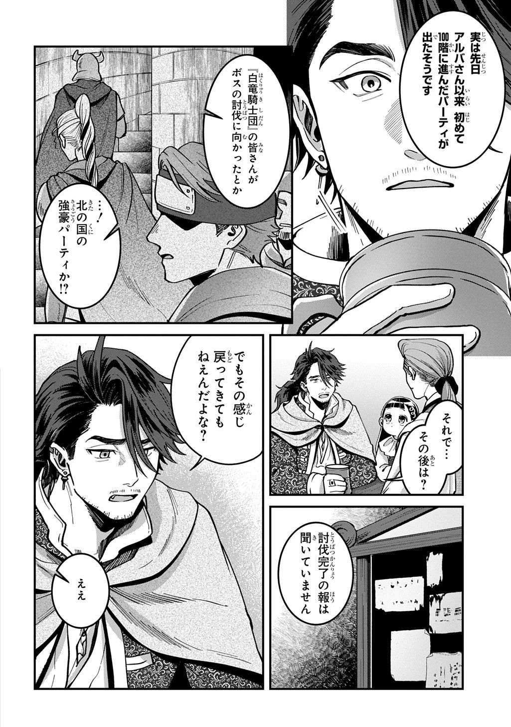 狼とランドセル～S級採集家と転生娘のダンジョンご飯～ 第2話 - 10