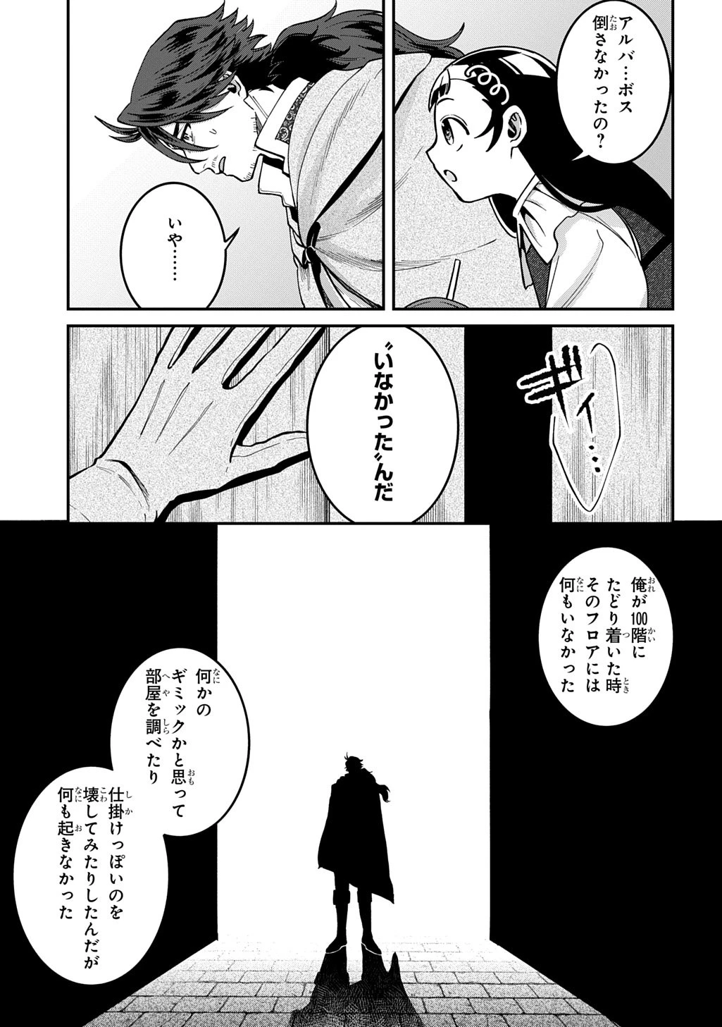 狼とランドセル～S級採集家と転生娘のダンジョンご飯～ 第2話 - 11