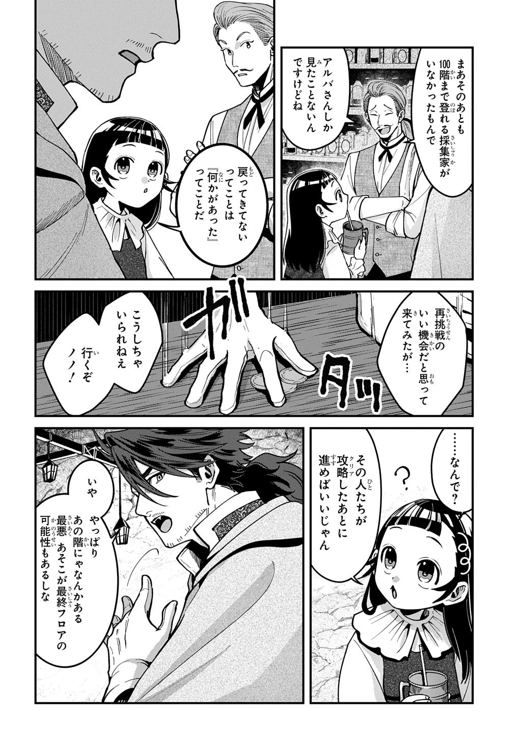狼とランドセル～S級採集家と転生娘のダンジョンご飯～ 第2話 - 12