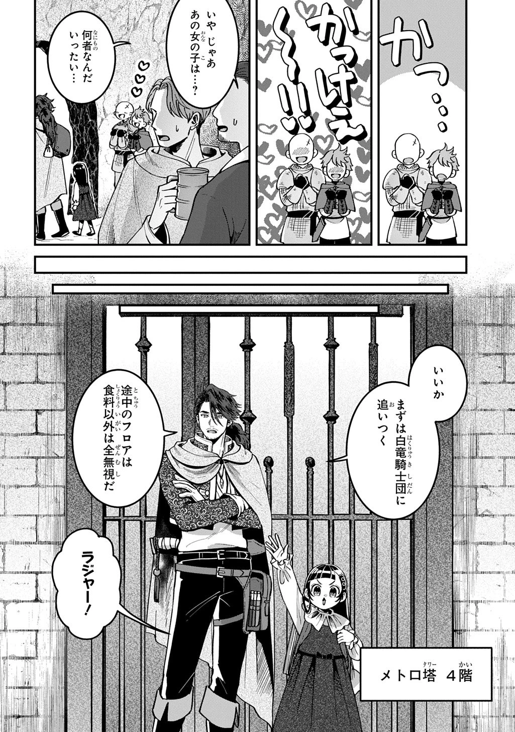狼とランドセル～S級採集家と転生娘のダンジョンご飯～ 第2話 - 14