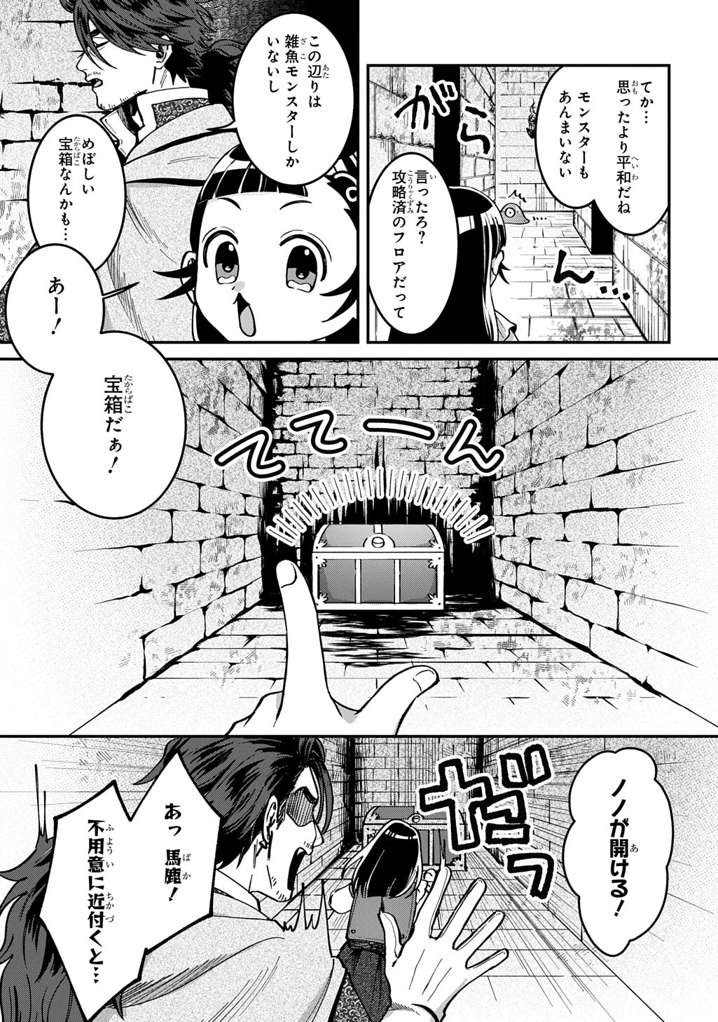 狼とランドセル～S級採集家と転生娘のダンジョンご飯～ 第2話 - 15