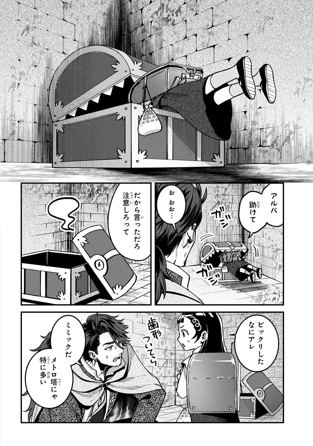 狼とランドセル～S級採集家と転生娘のダンジョンご飯～ 第2話 - 16