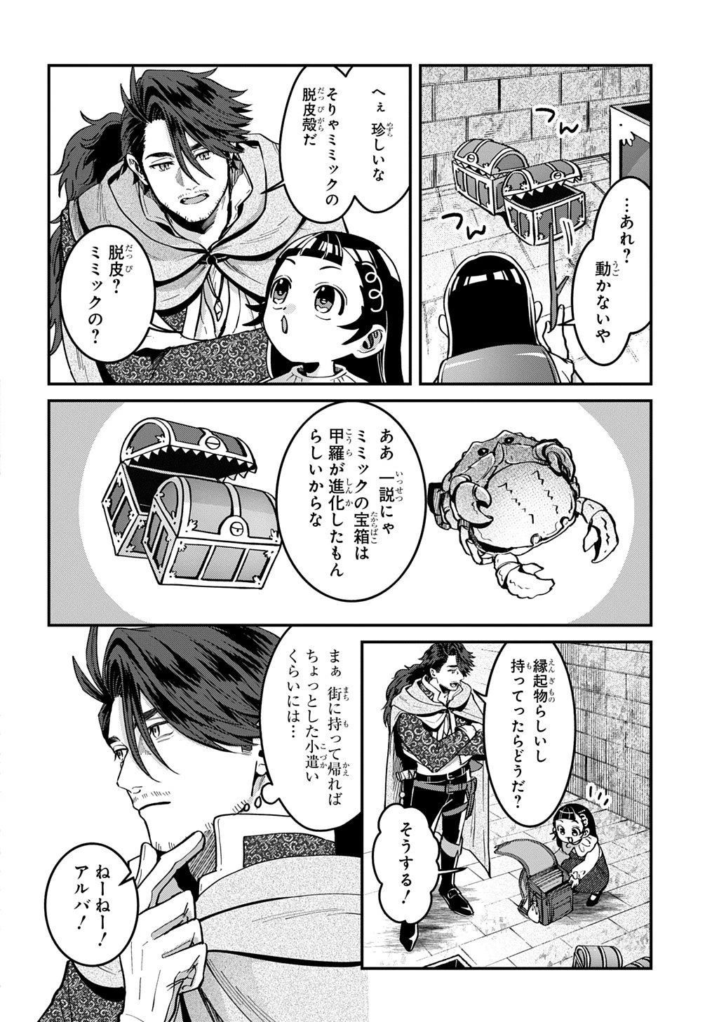 狼とランドセル～S級採集家と転生娘のダンジョンご飯～ 第2話 - 18