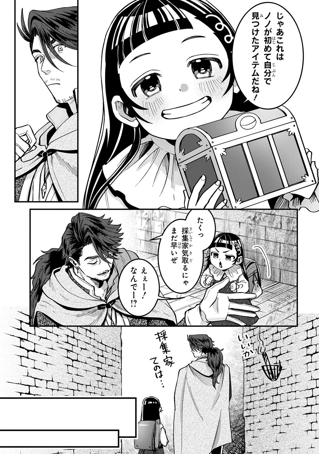 狼とランドセル～S級採集家と転生娘のダンジョンご飯～ 第2話 - 19