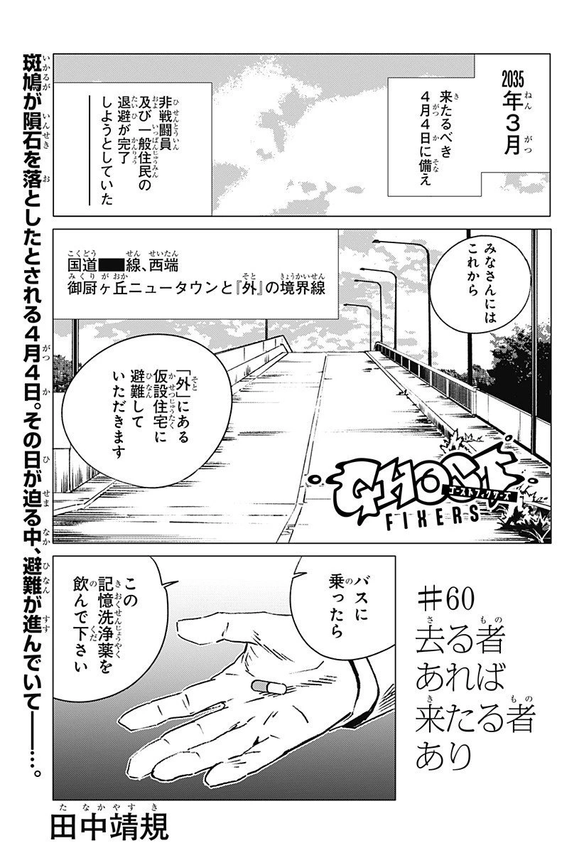 ゴーストフィクサーズ 第60話 - 1