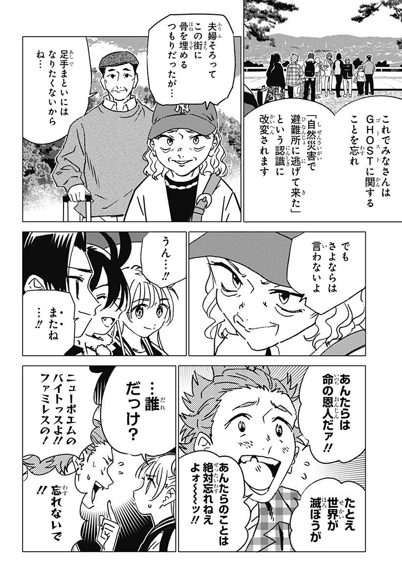 ゴーストフィクサーズ 第60話 - 2