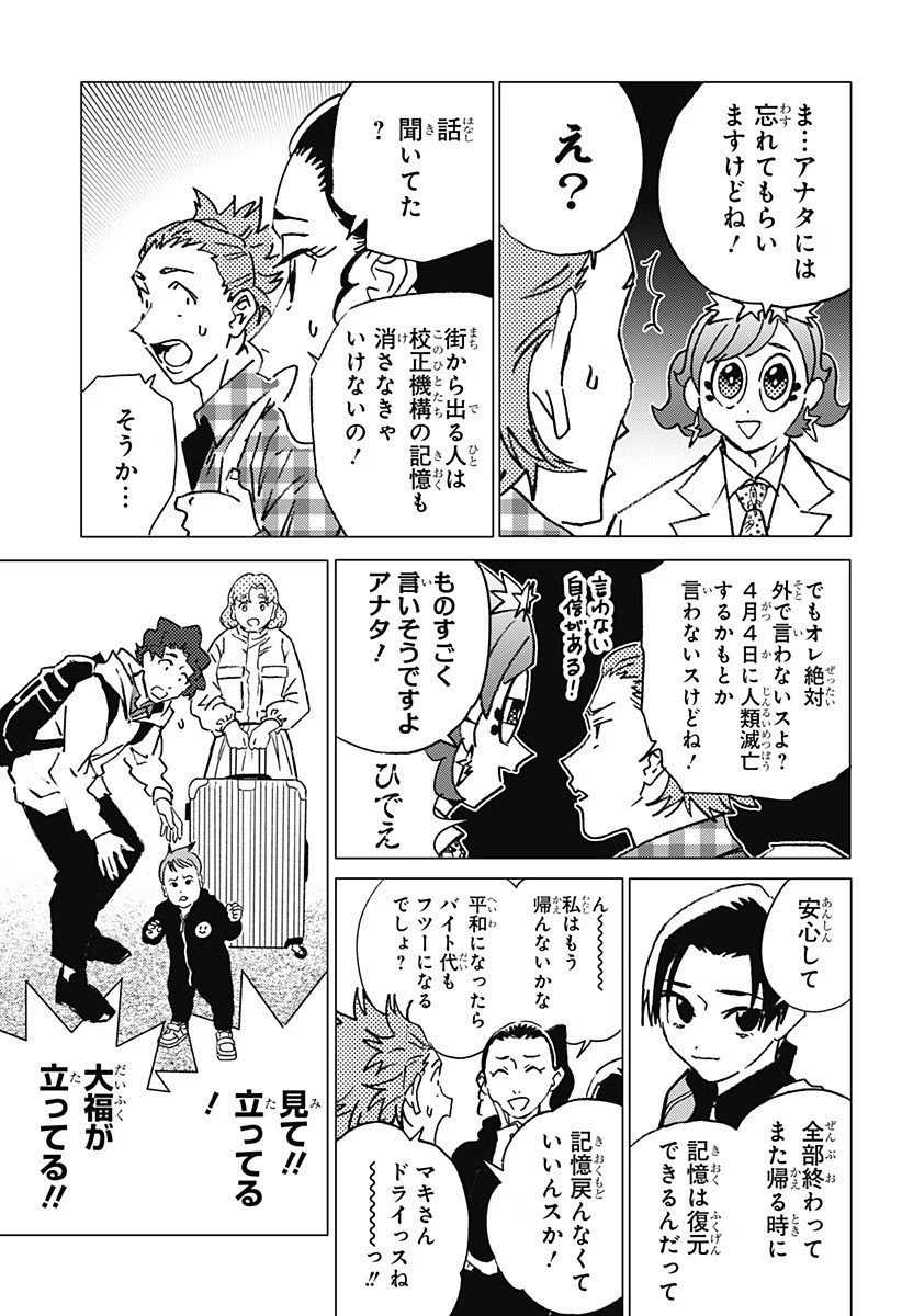 ゴーストフィクサーズ 第60話 - 3