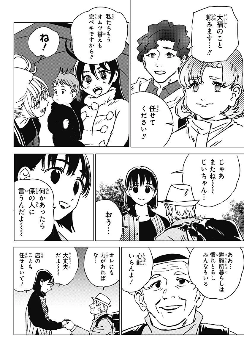 ゴーストフィクサーズ 第60話 - 4