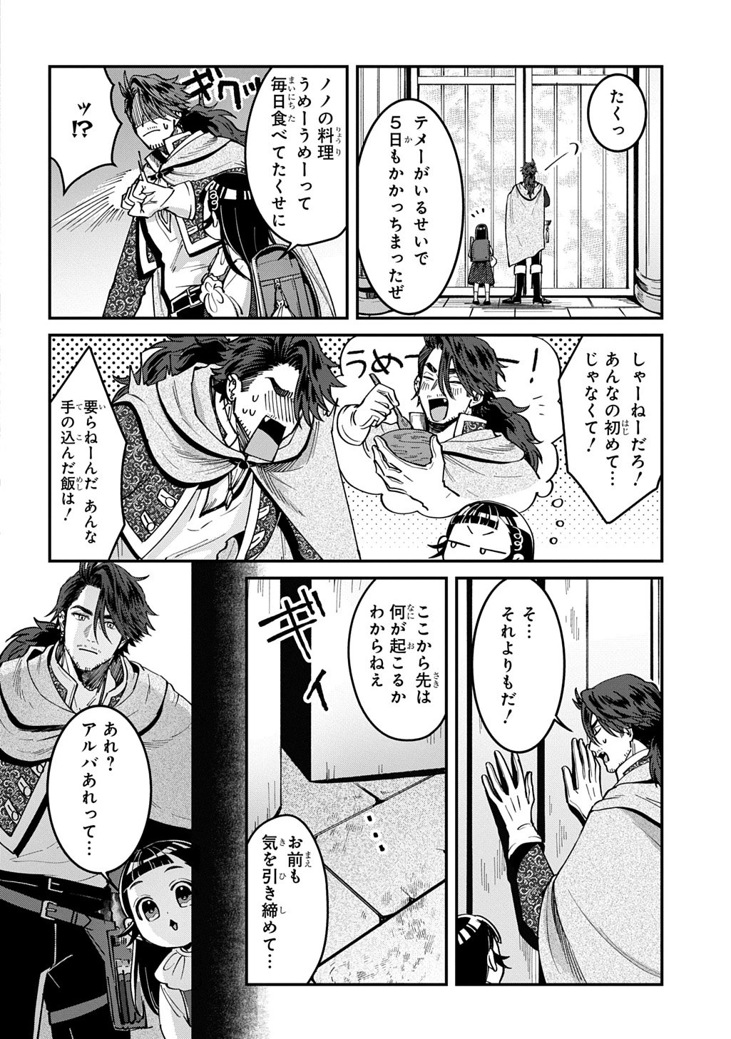 狼とランドセル～S級採集家と転生娘のダンジョンご飯～ 第2話 - 22