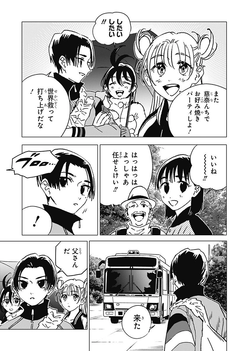 ゴーストフィクサーズ 第60話 - 5